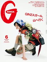 GINZA (ギンザ)